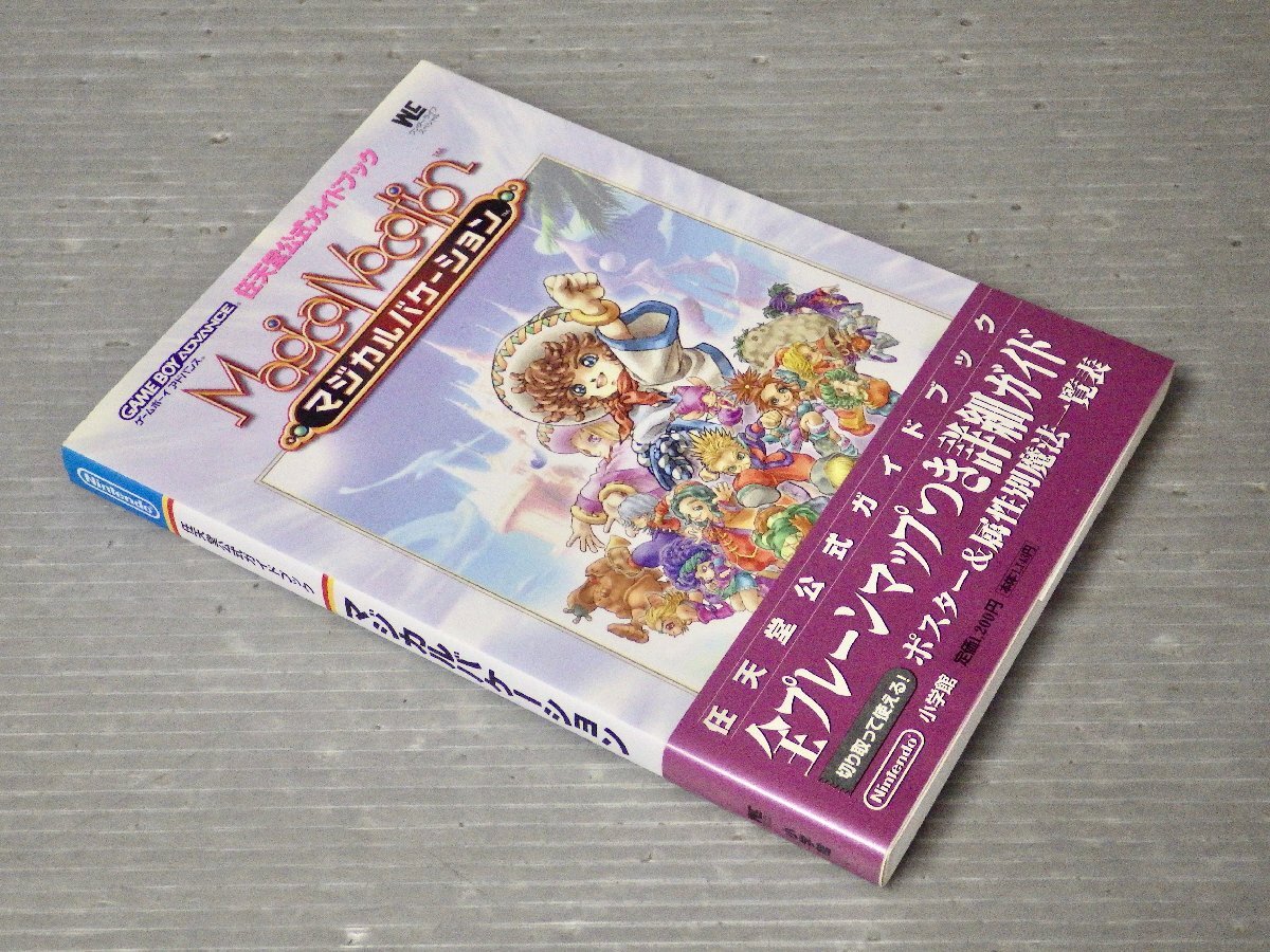 マジカルバケーション 攻略本の落札情報詳細 - Yahoo!オークション落札