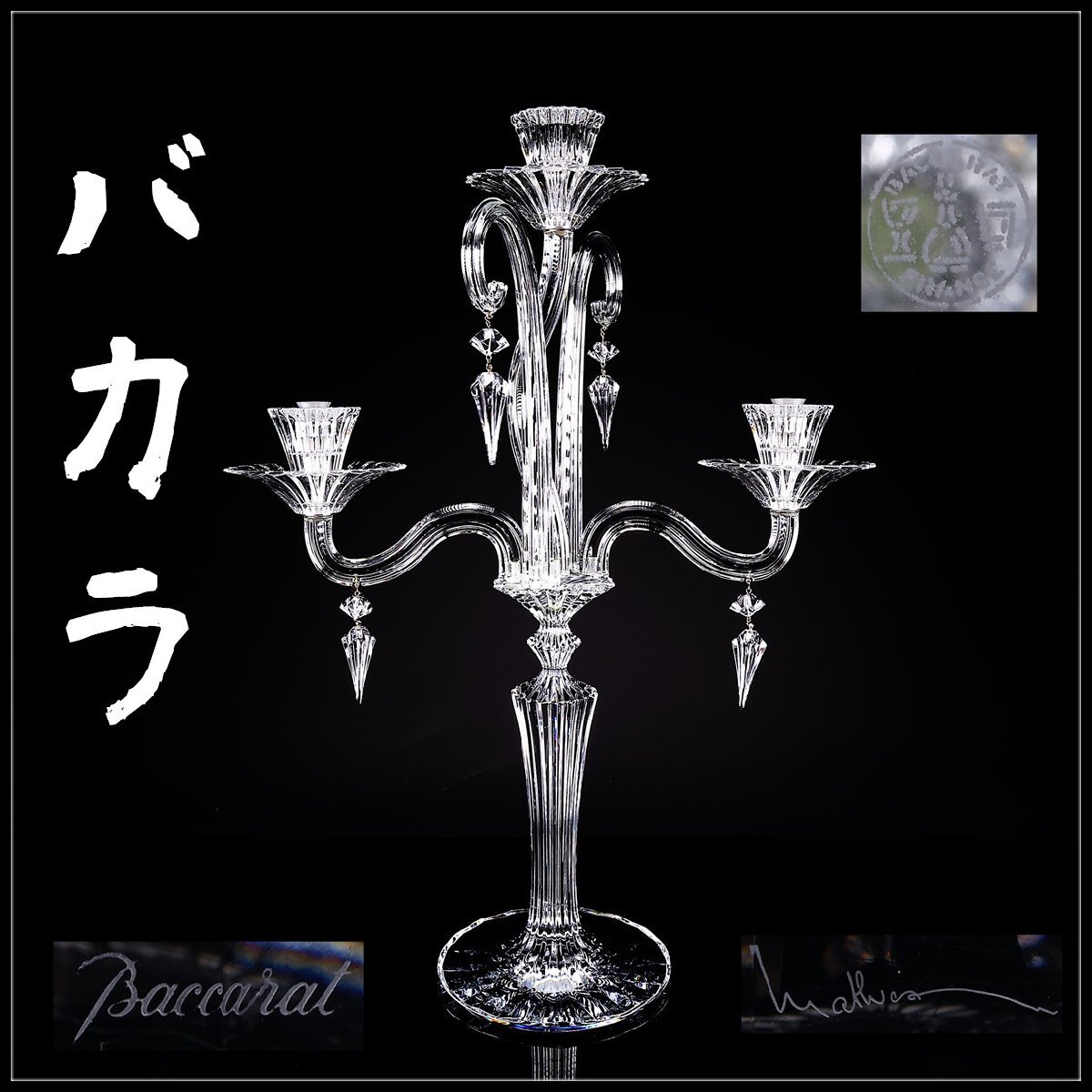 新品】☆未使用 バカラ Baccarat 花瓶 エスキモー フラワーベース