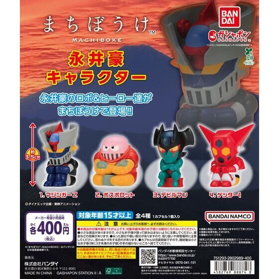 永井豪 キャラクター 消しゴム セット まとめ キン消し CB キャラ消し