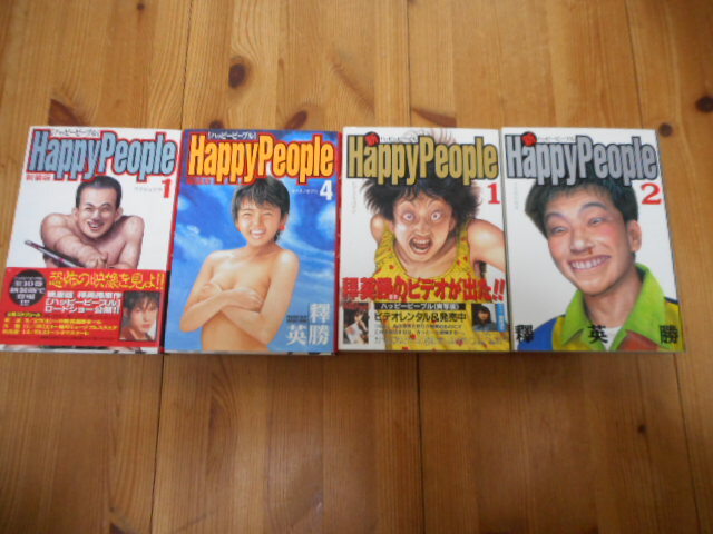 ☆モンキーピープル 1巻・2巻・3巻・4巻 釋英勝4冊セット☆2005～2009