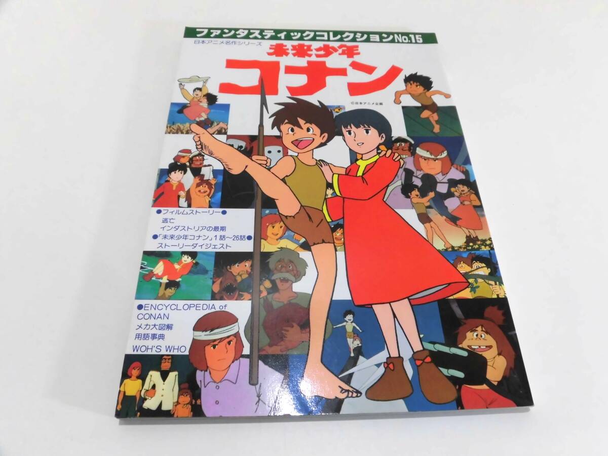 ◇即決/ソノシート/未来少年コナン/いま、地球が目覚める/朝日ソノラマ
