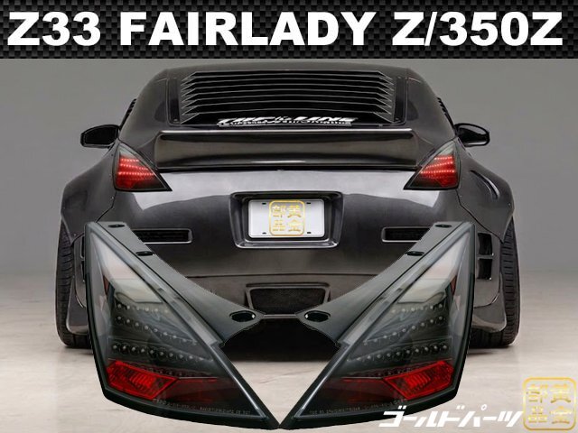 車 フェアレディZ Z34 ヘッドライト 左右セット インナーブラック加工品