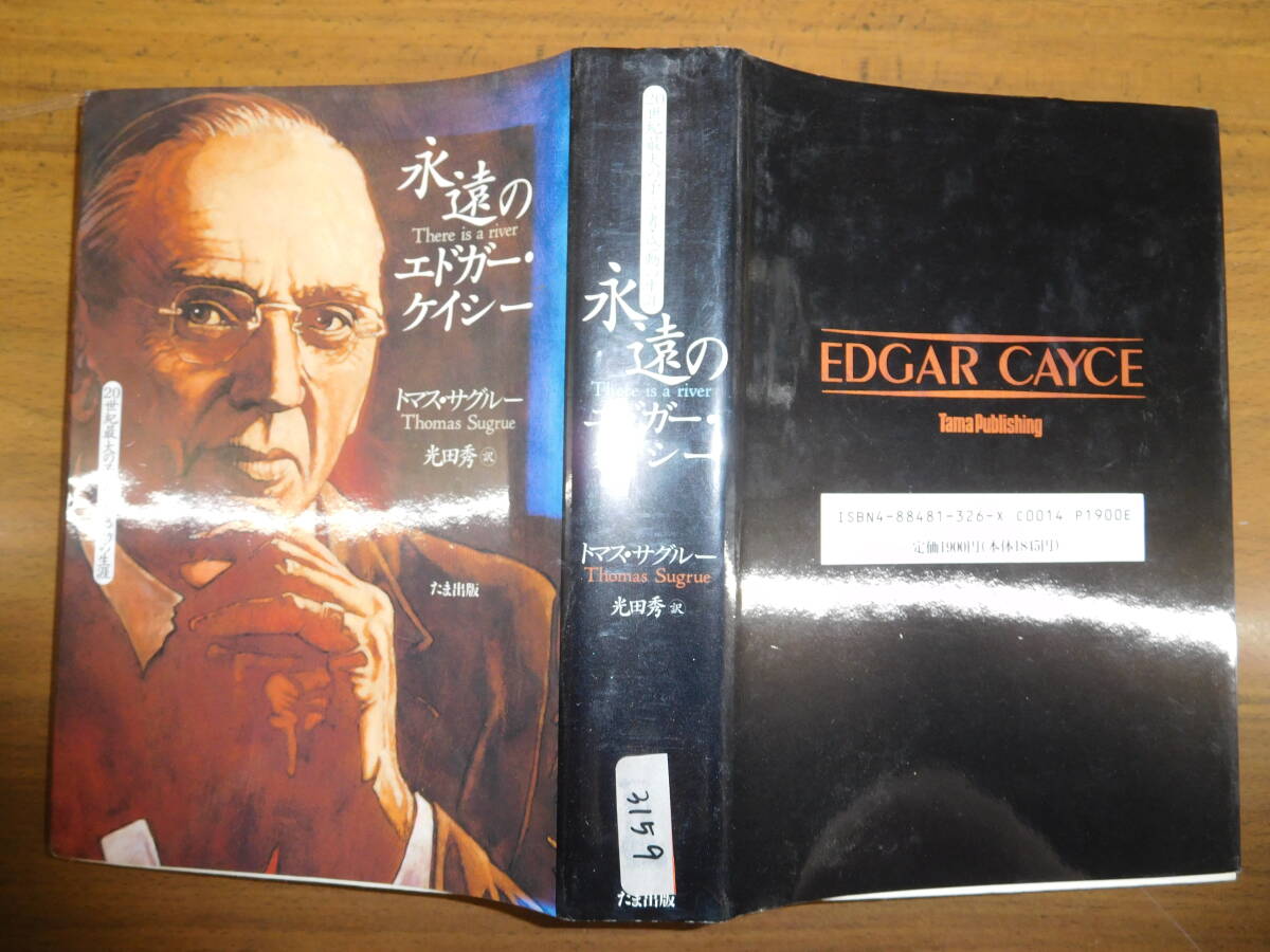中古】ケイシー流 黙示録講座 ヨハネの黙示録完全解説 講師：日本