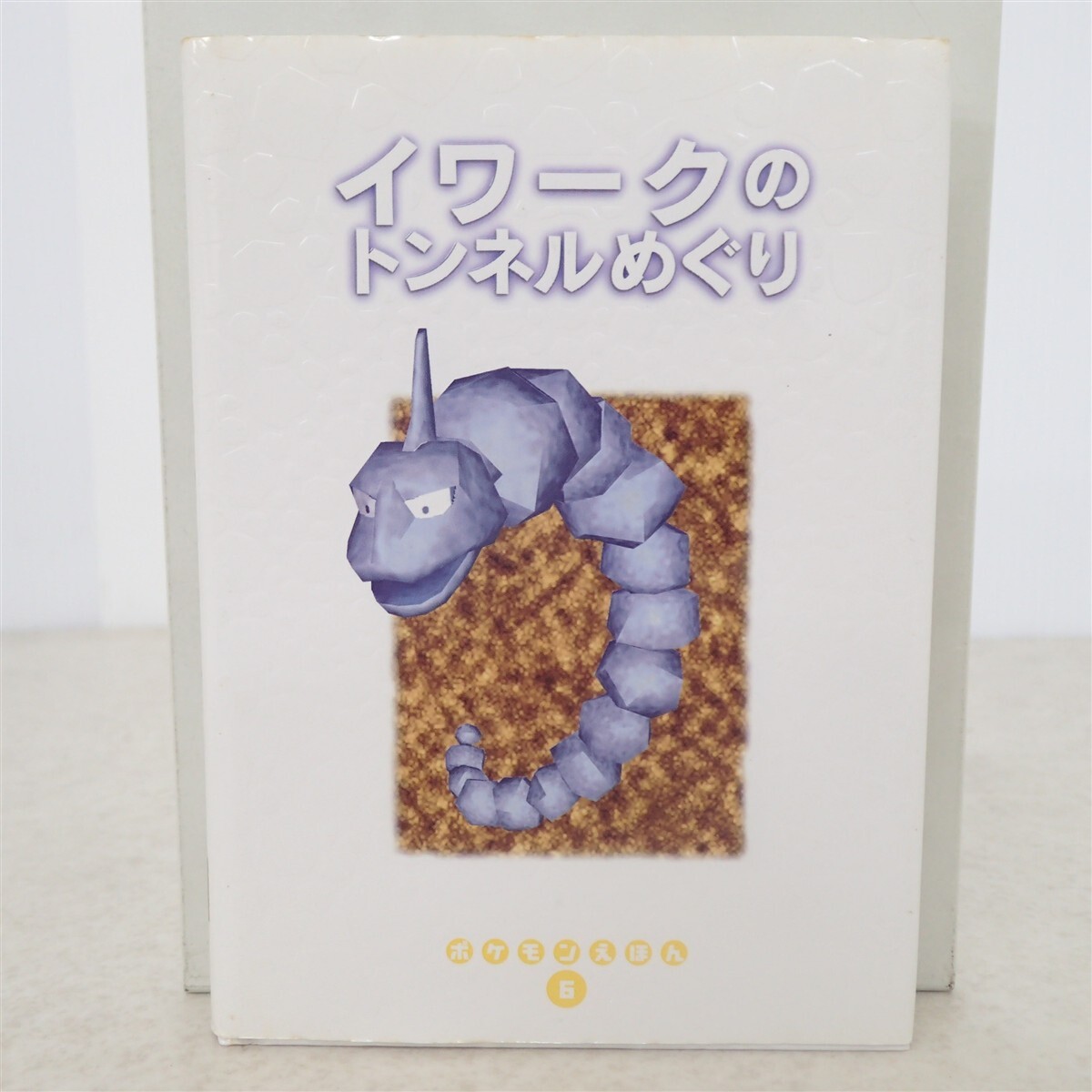 ポケモンえほん（一部初版あり）8冊 ポケットモンスター ポケモン