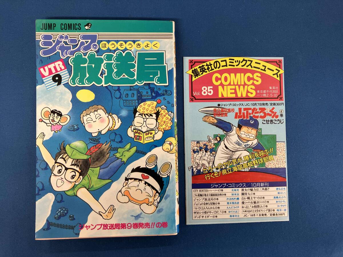 チョコバナナ(第3巻)／さくまあきら(編者)の落札情報詳細 - Yahoo