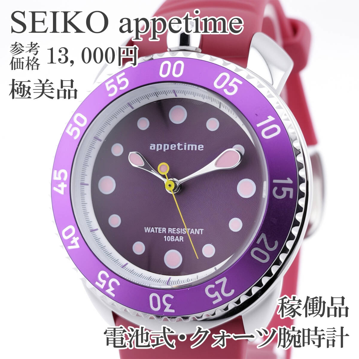 〇appetime VD75-0010 腕時計 クオーツ アピタイム ラバーベルト 3針 