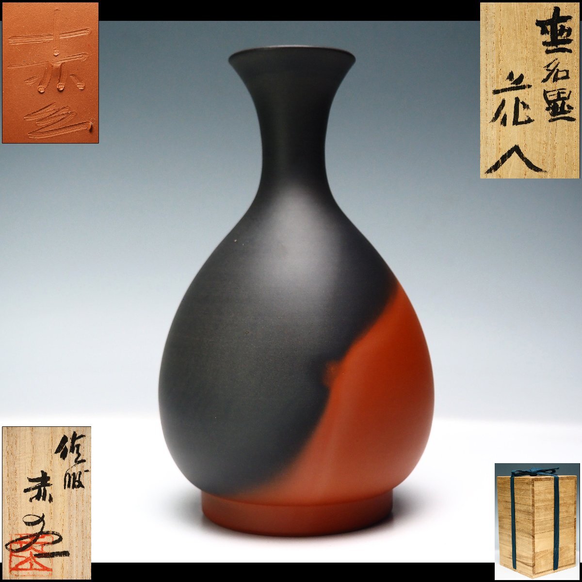 ∇花∇人間国宝【五代伊藤赤水】作 佐渡無名異焼山水絵宝瓶 赤水陶印