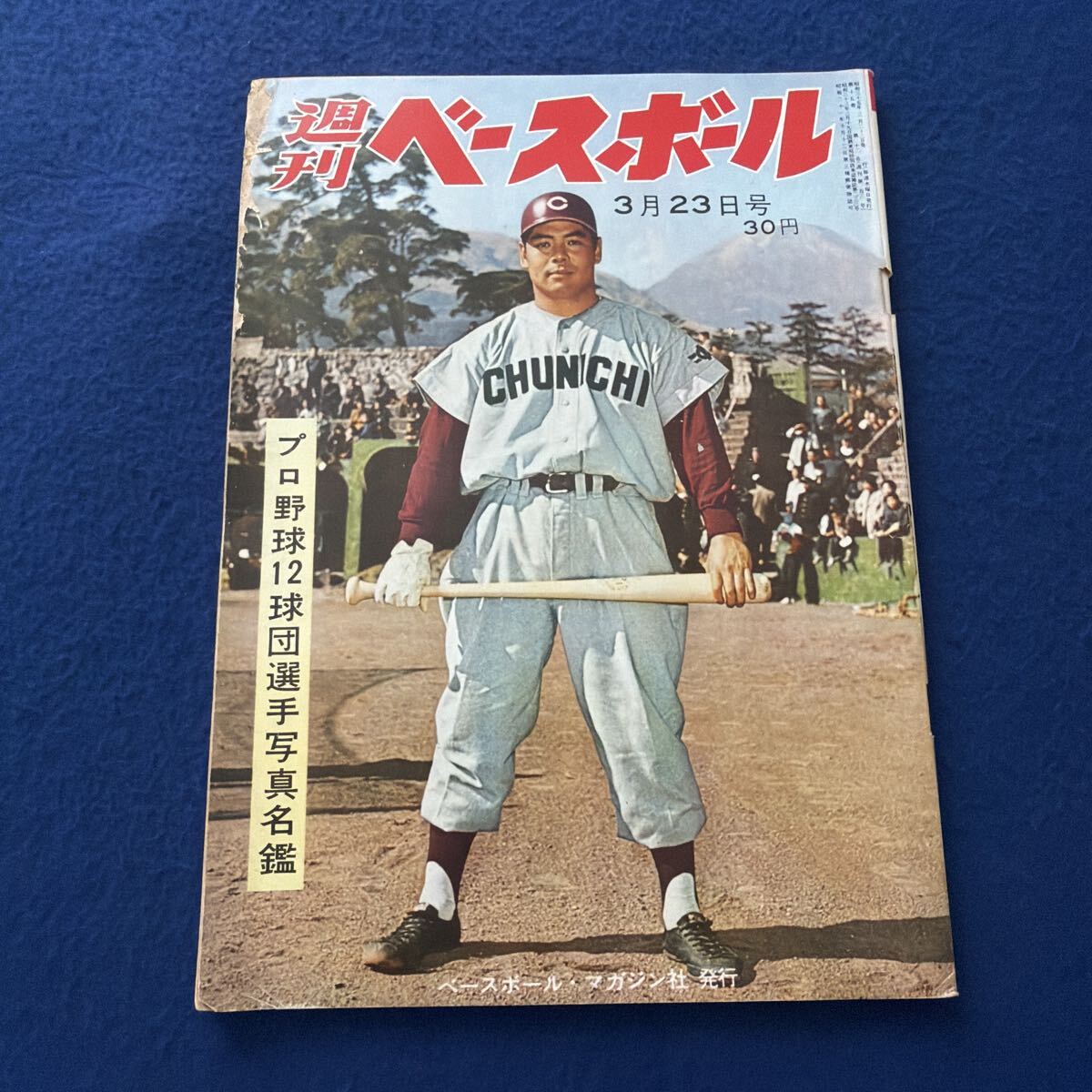 1998年6/8号 週刊ベースボール 広島カープ特集、緒方 前田 江藤の落札
