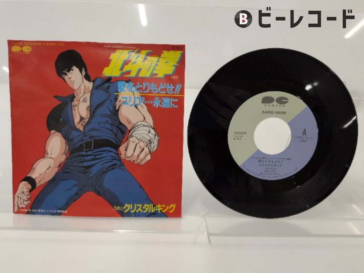 北斗の拳 音楽編 1 LP レコード 帯付き クリスタルキング 青木 望 神谷