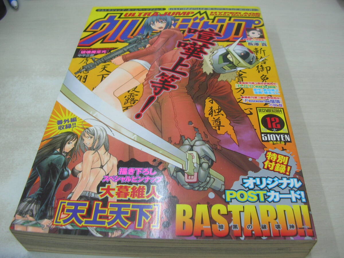 文庫版 BASTARD!! バスタード 初回出荷限定特典 ポストカード 全10種