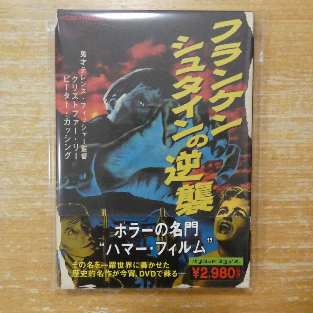 オリジナル半裁(B2)】1960年代 当時物 SF フランケンシュタインの逆襲