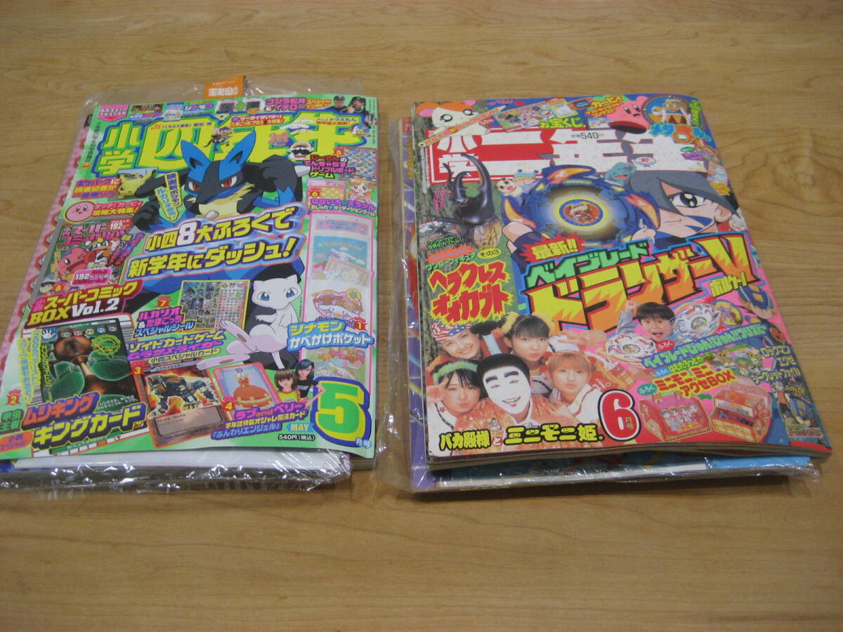 2001年 10月号 小学二年生 / ベイブレード 犬夜叉 コナン ハム太郎