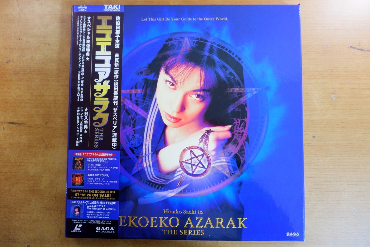 中古】未使用品 Hinako Saeki in EKOEKO AZARAK (エコエコアザラク