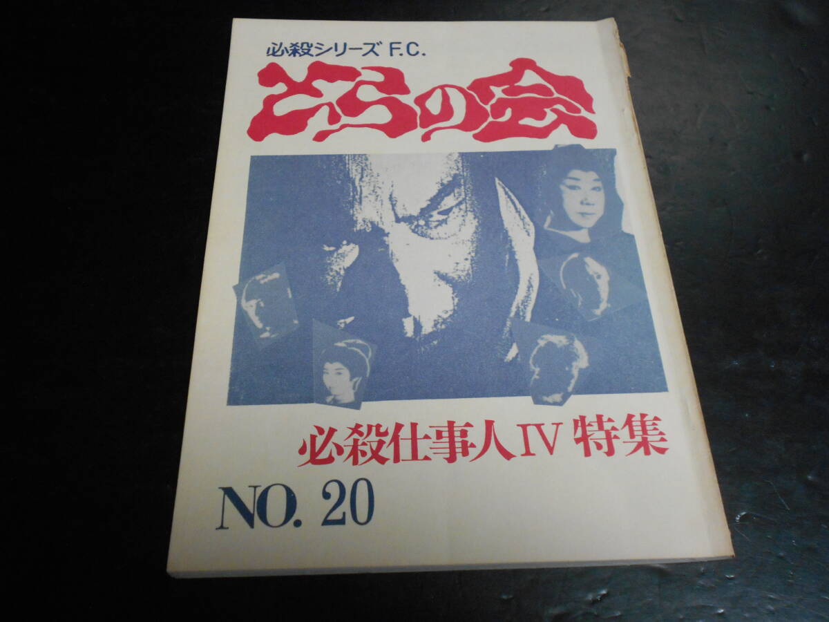 非売品!1980年度·手塚治虫ファンクラブ会員バッジ·鉄腕アトム 非売品】ヒゲオヤジ 鉄腕アトム 手塚治虫ファンクラブ 1986年 ピンズ