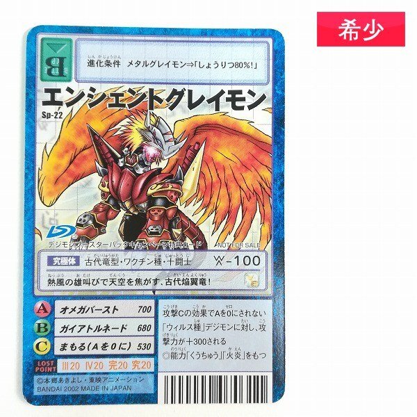 デジモンカード【デジモンブースターパックキャンペーン特典 Sp-22