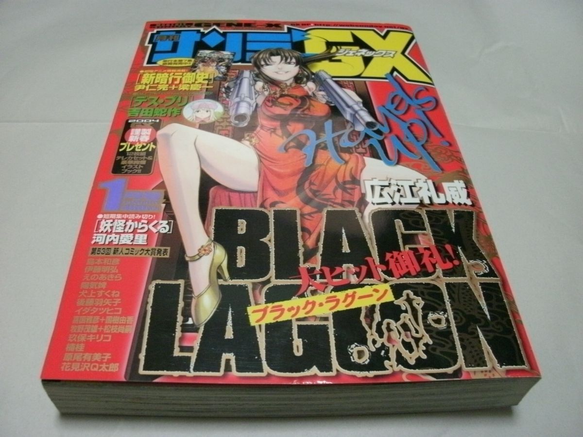 漫画 ブラックラグーン 着せ替えカバー 少女漫画風 限定カバー