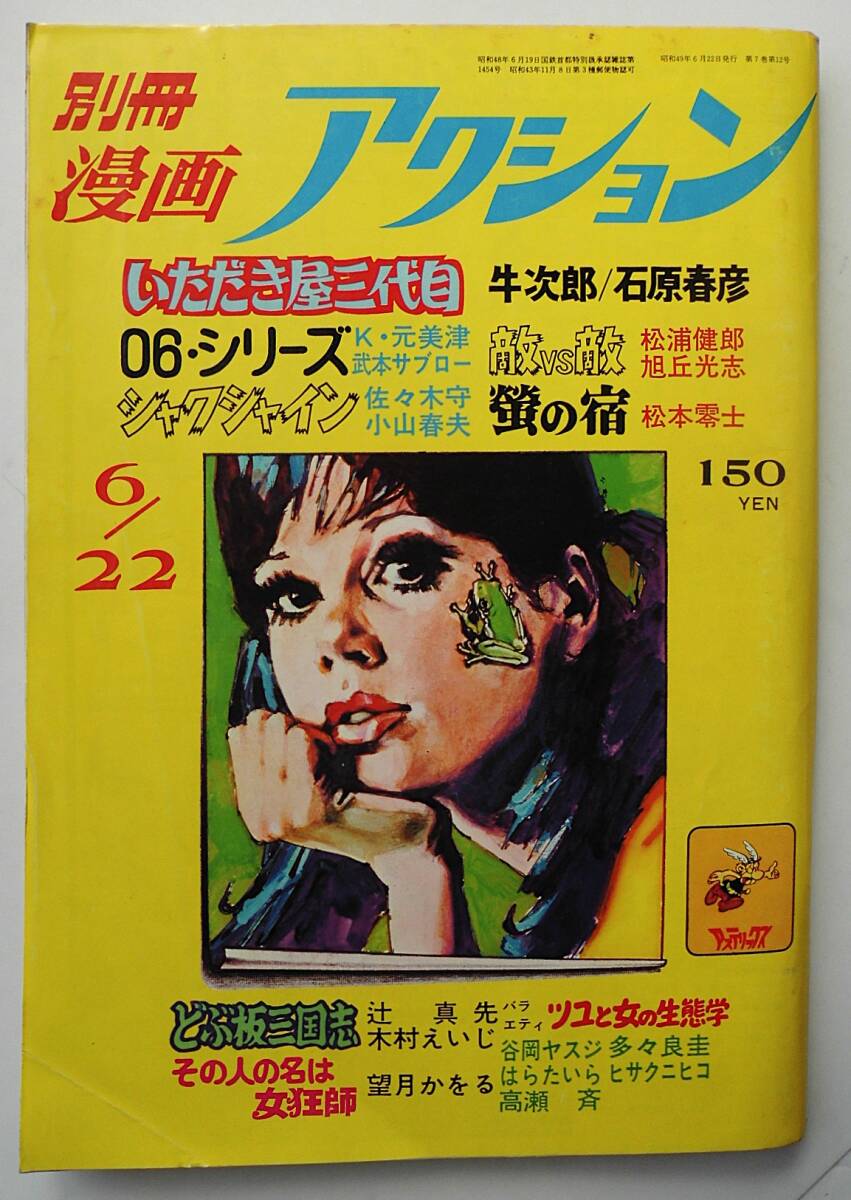 □DVD ヤスジのポルノドラマ やっちまえ！！＝谷岡ヤスジ の落札情報