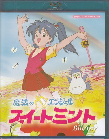 小学館のテレビ絵本 魔法のエンジェル スイートミント 2冊セット