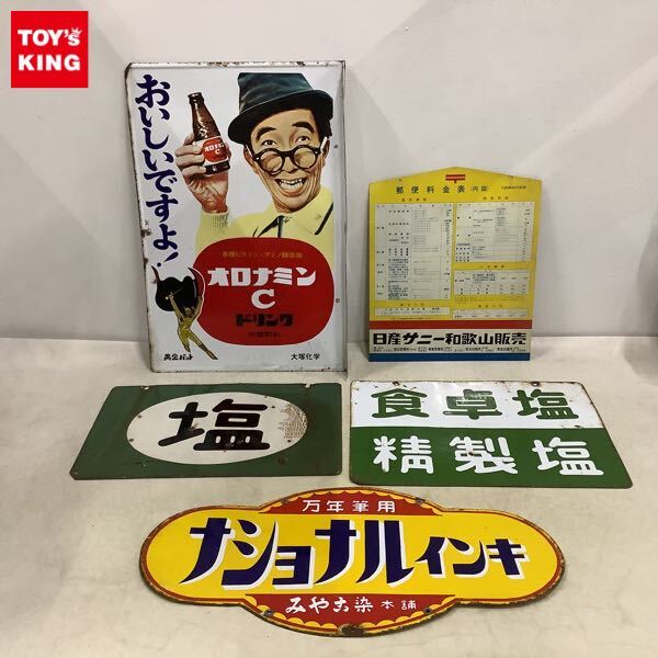 中古】☆希少 当時物 ホーロー看板 大塚製薬 『オロナミンC こんちゃん