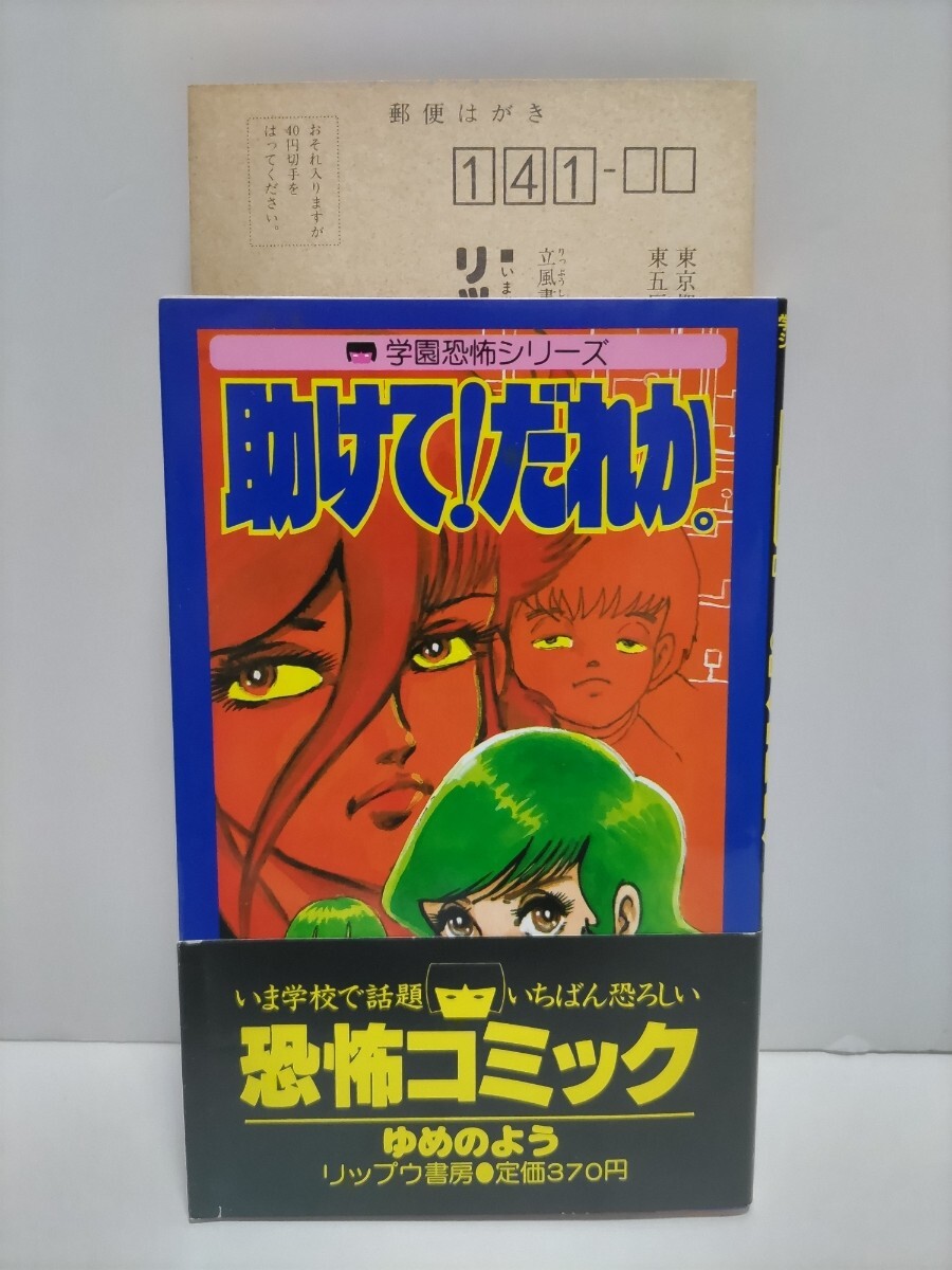 好美のぼる恐怖シリーズ（呪いの肌着・呪いのホクロ・亡霊先生・呪いの