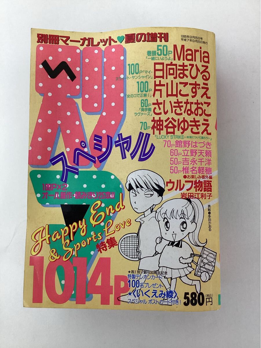 別冊　マーガレット　2007年　別マスペシャル　　　 5冊　まとめ売り　当時物 漫画 別冊 マーガレット 2007年 別マスペシャル 5冊 まとめ売り 当時物