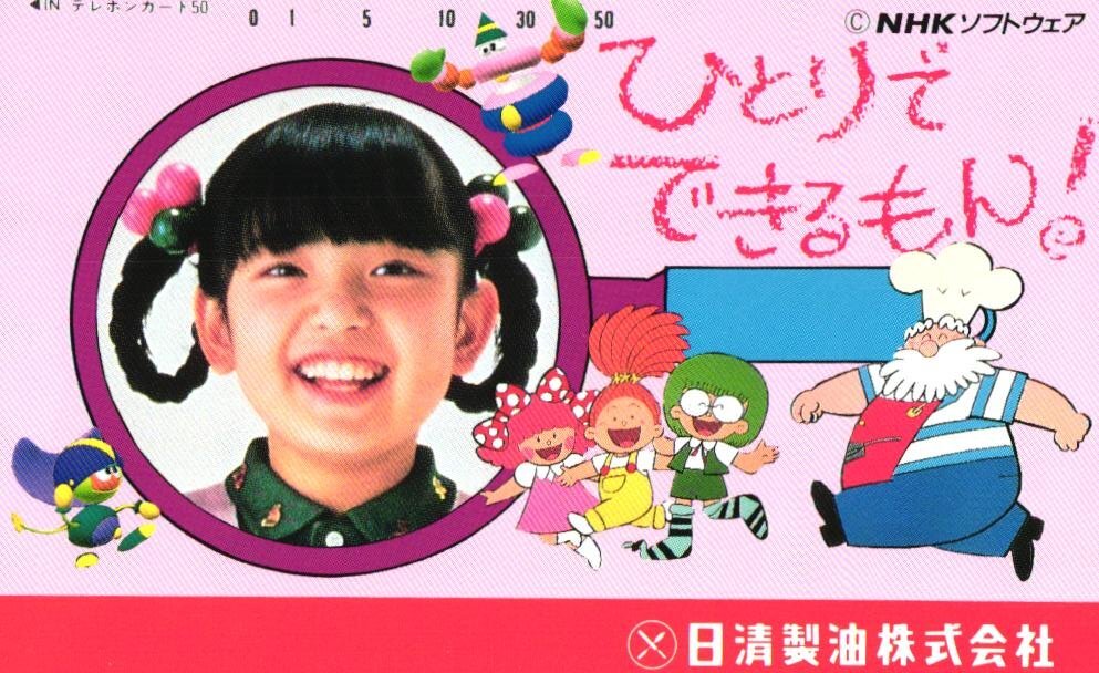 中古】雄大くん,比奈子ちゃんのNHKひとりでできるもん! コトコトの落札