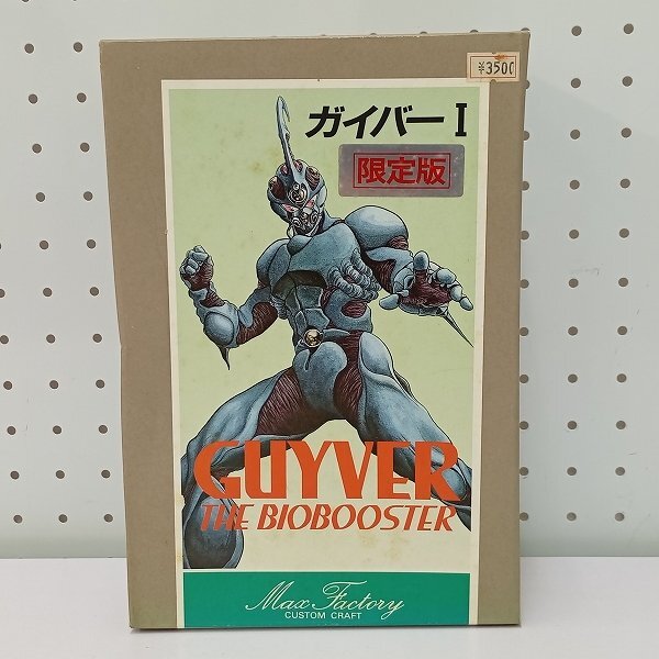 ☆1円スタート☆ ガイバー ハリウッド版 塗装済み完成品 強殖装甲