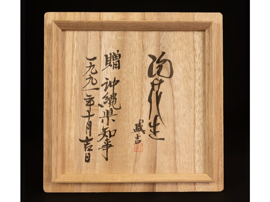 新品】☆吉115☆琉球ガラス 稲嶺盛吉 紅珊瑚ぐい呑☆現代の名工の落札