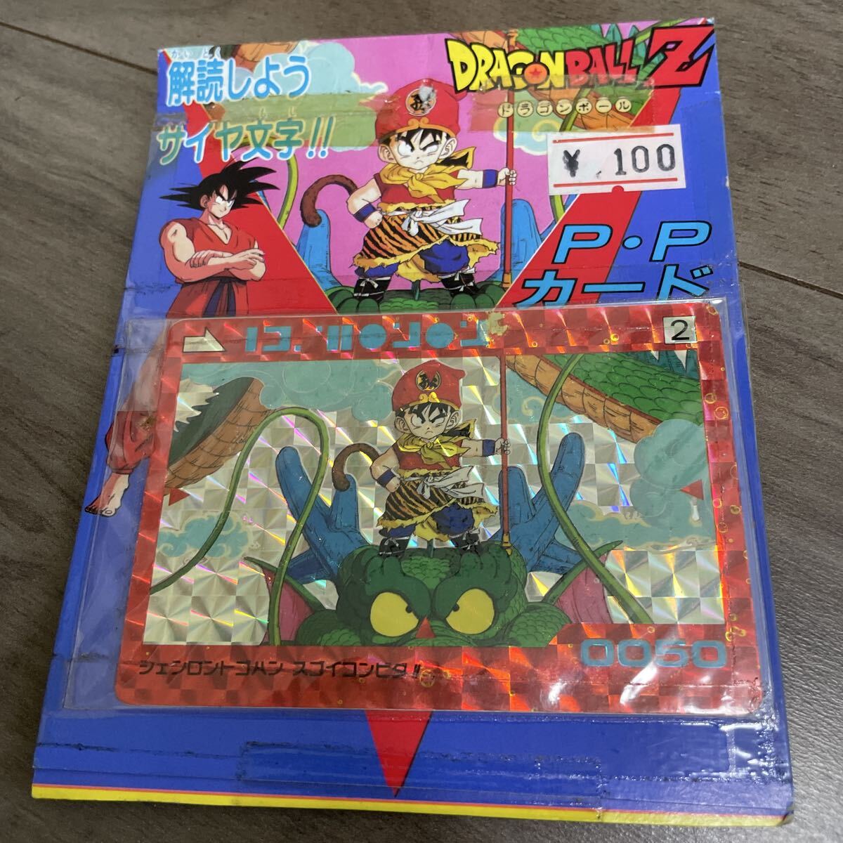 ドラゴンボールZ カードダス スーパーバトル No.261 凶敵集結