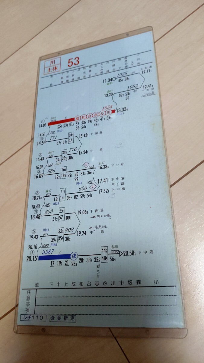 東武鉄道 日光線 運転士時刻表 スタフの落札情報詳細 - Yahoo