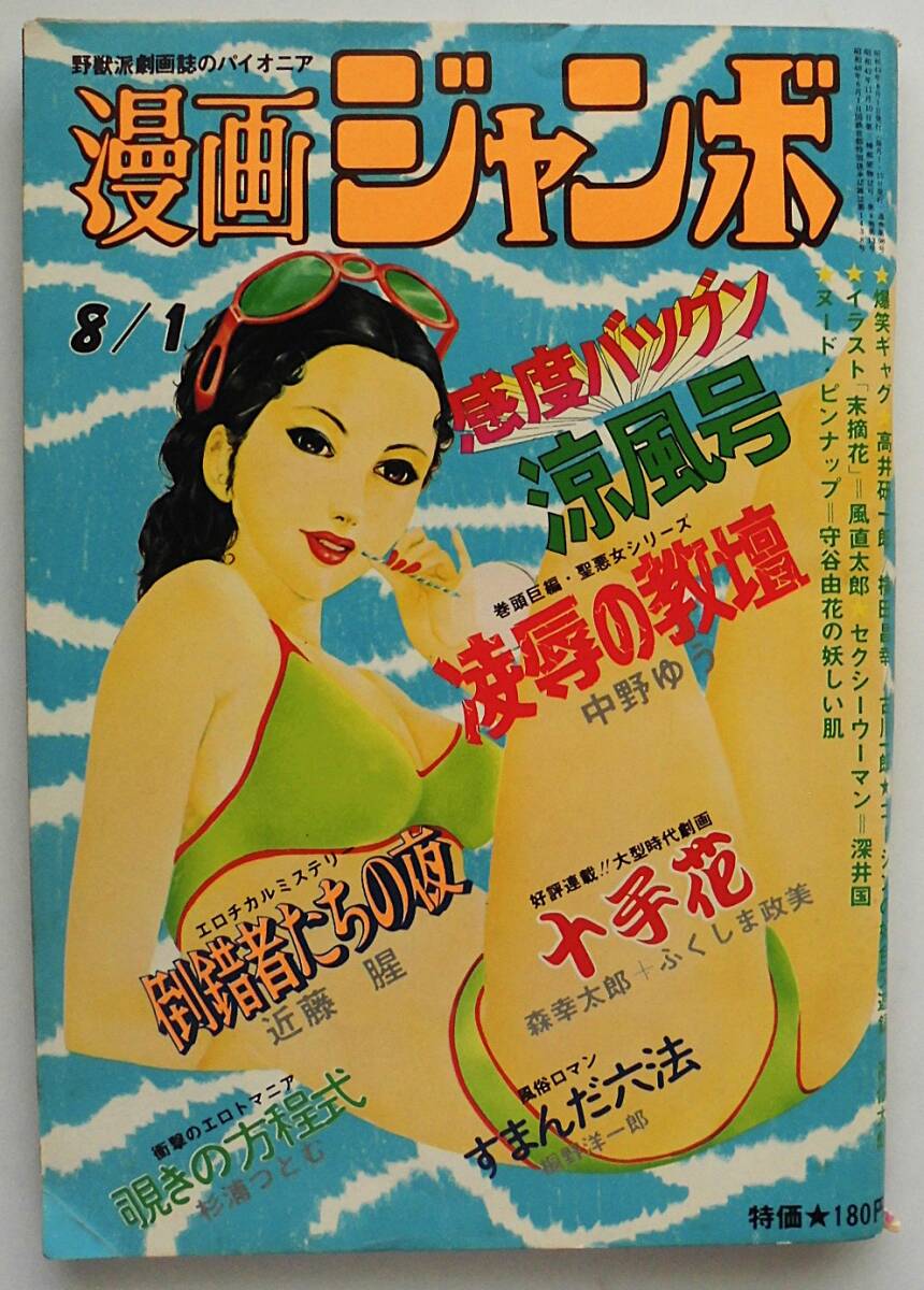 劇画ジャンプ】□昭和59年2月号□笠間しろう/聖レイ/あいじん/福原秀美
