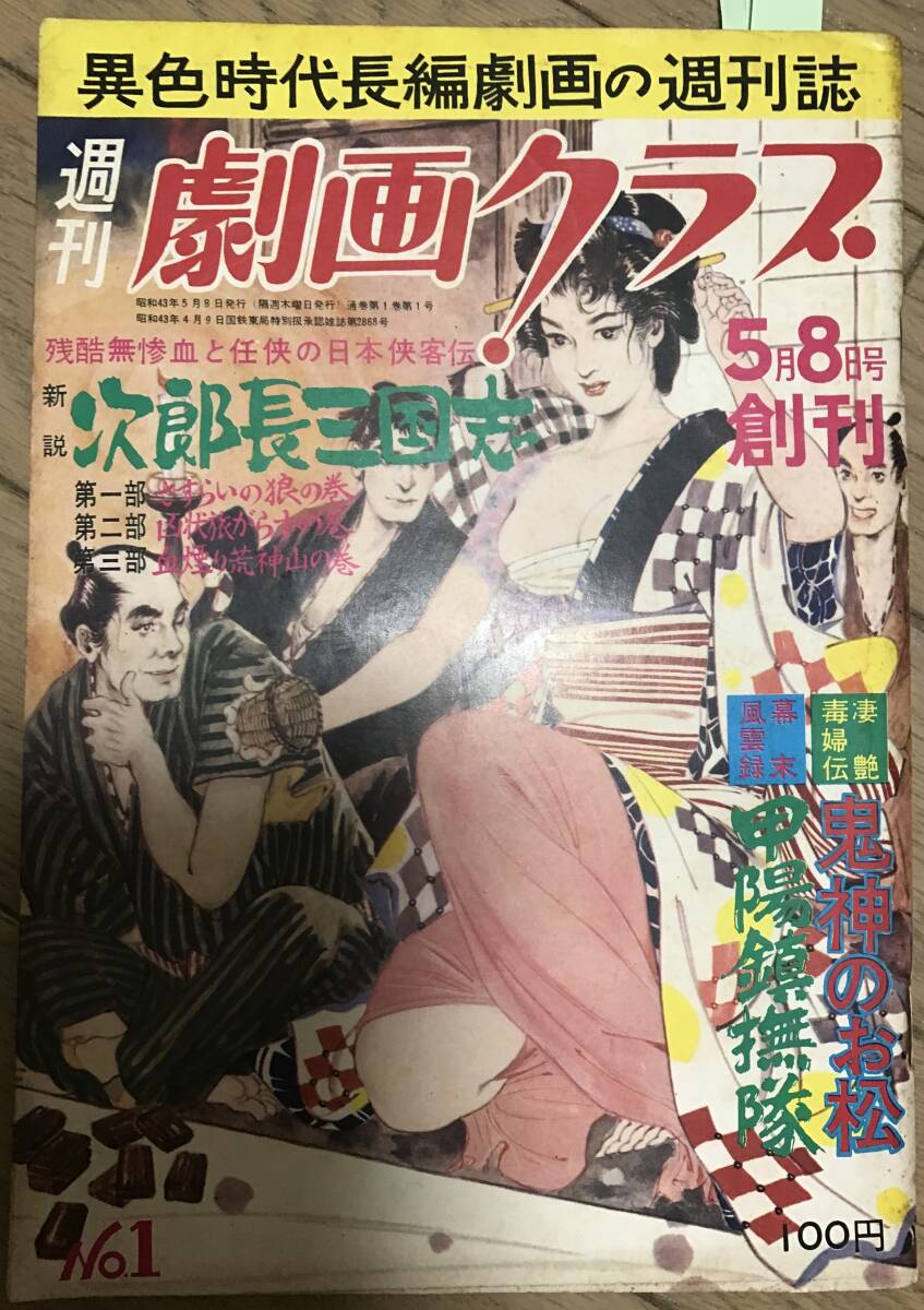 □ 主婦と生活社、お嬢さんの週刊誌ティーンルック、(昭和43年)1968年5