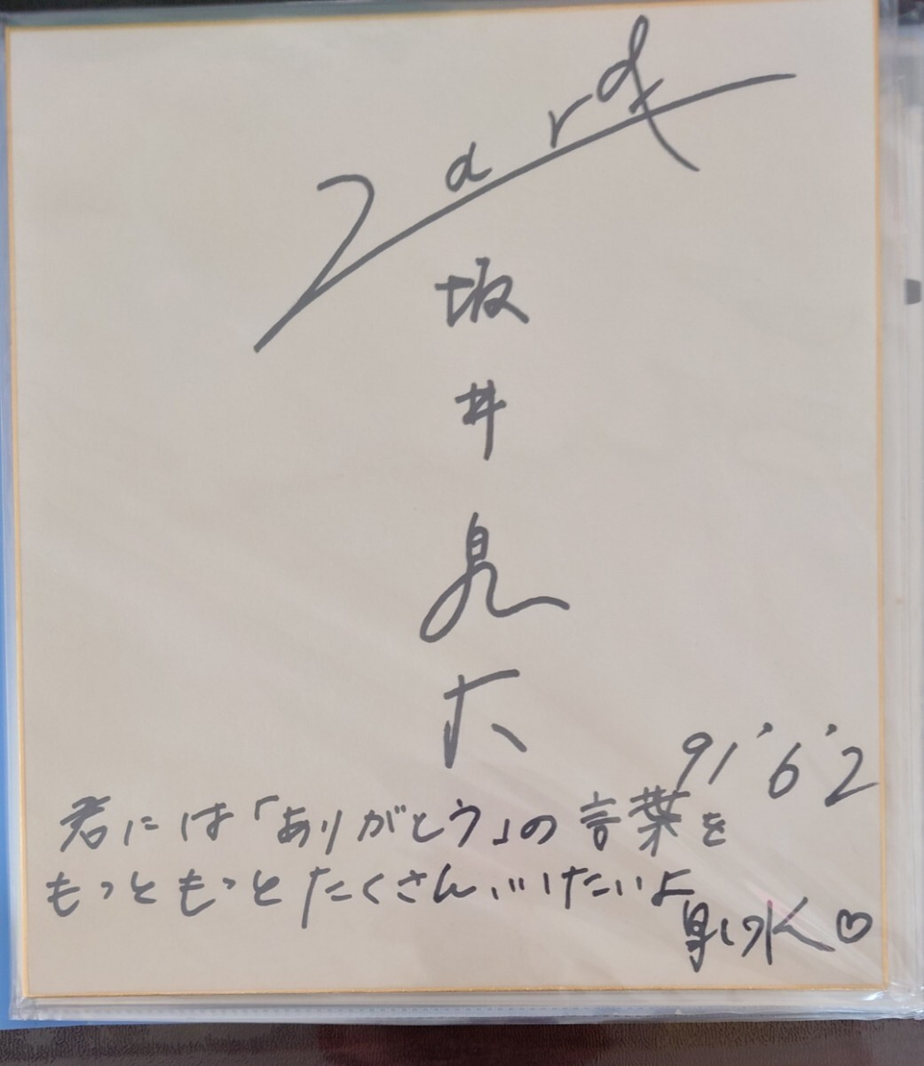 やや傷や汚れあり】「ZARD（坂井泉水さん）」の直筆サイン色紙の落札