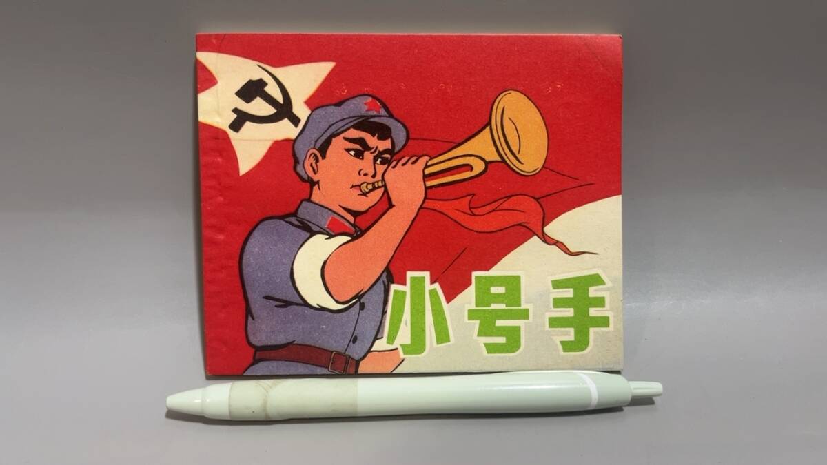 やや傷や汚れあり】毛沢東語録 老三篇 毛主席詩詞ほか文革豆本 紅宝書