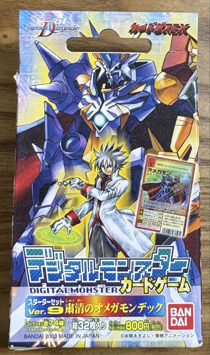 完品級 香港限定プロモ☆ SP-5 ブイモン(Garden仕様) ☆非売品