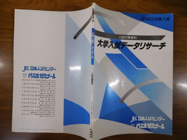 中古】JM33-030 JEC日本入試センター 代々木ゼミナール 第1回 京大入試