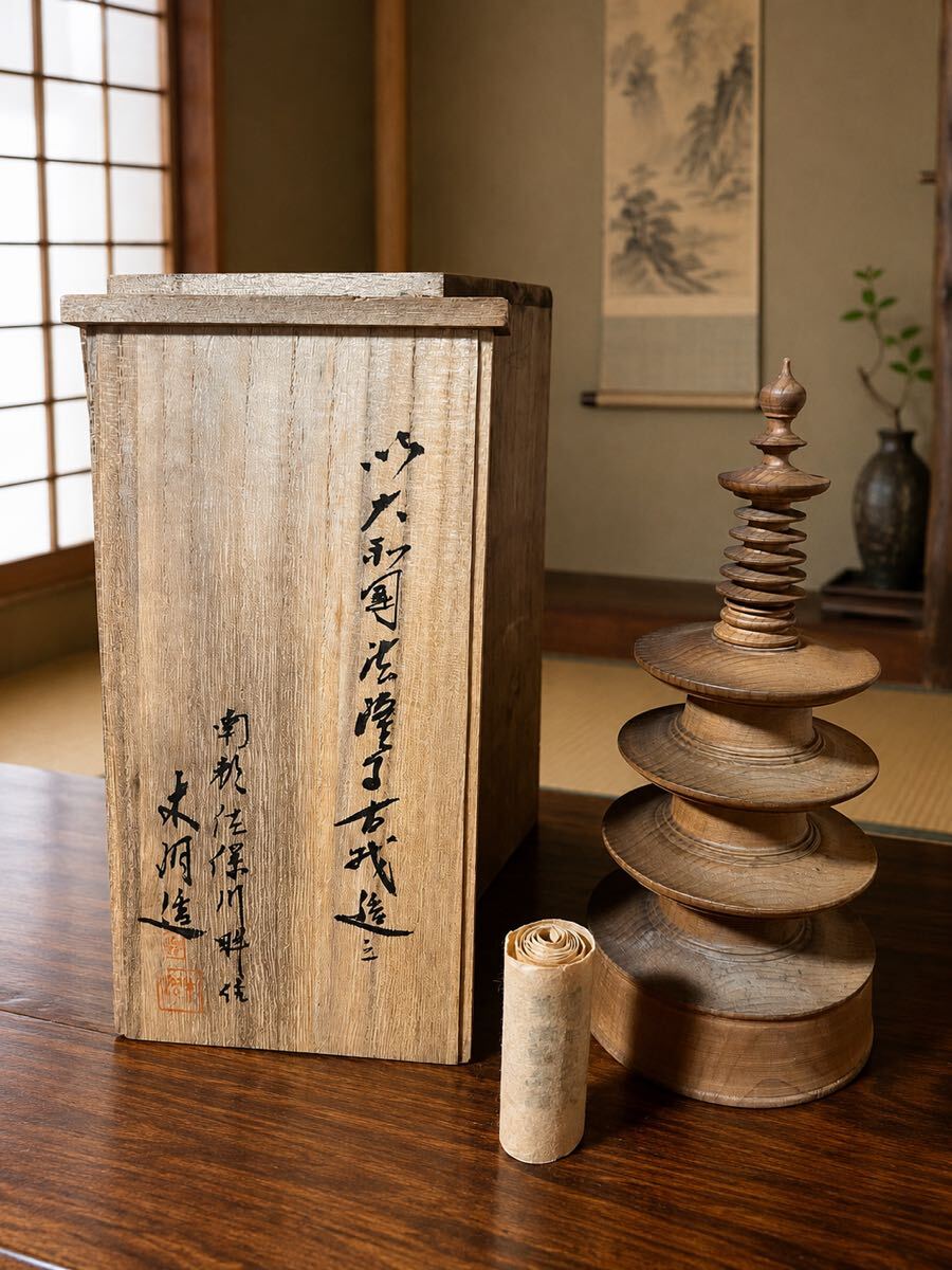 法隆寺 百万塔 天平時代(奈良時代) 百万塔陀羅尼 陀羅尼経 希少 検