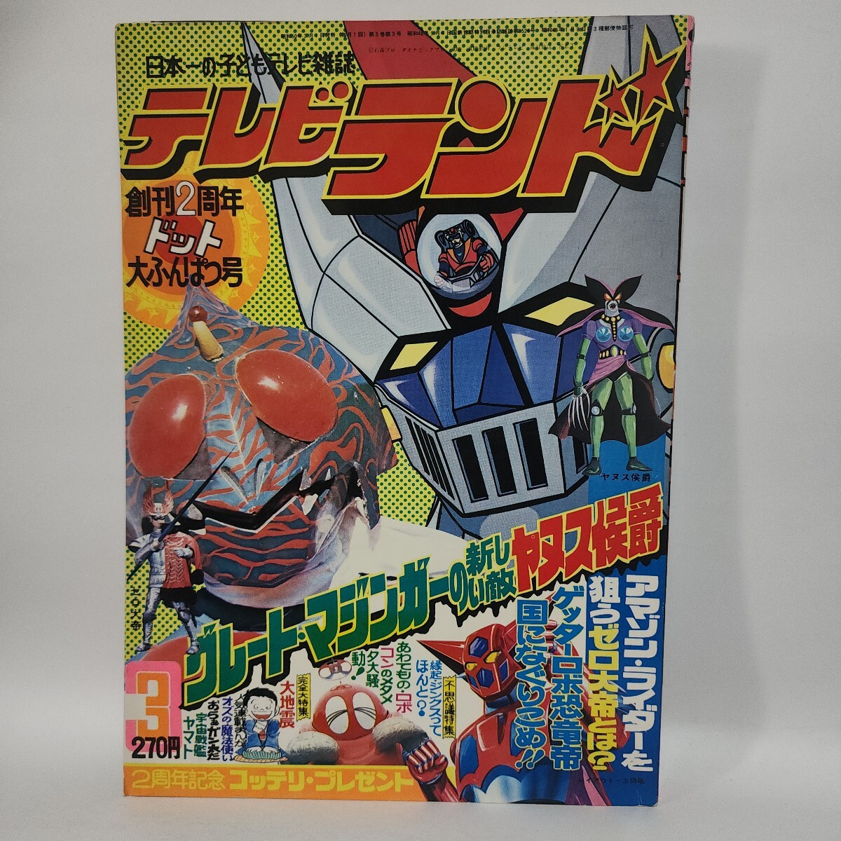 中古】世界忍者戦 ジライヤ テレランえほん ぼうけんブック 徳間書店