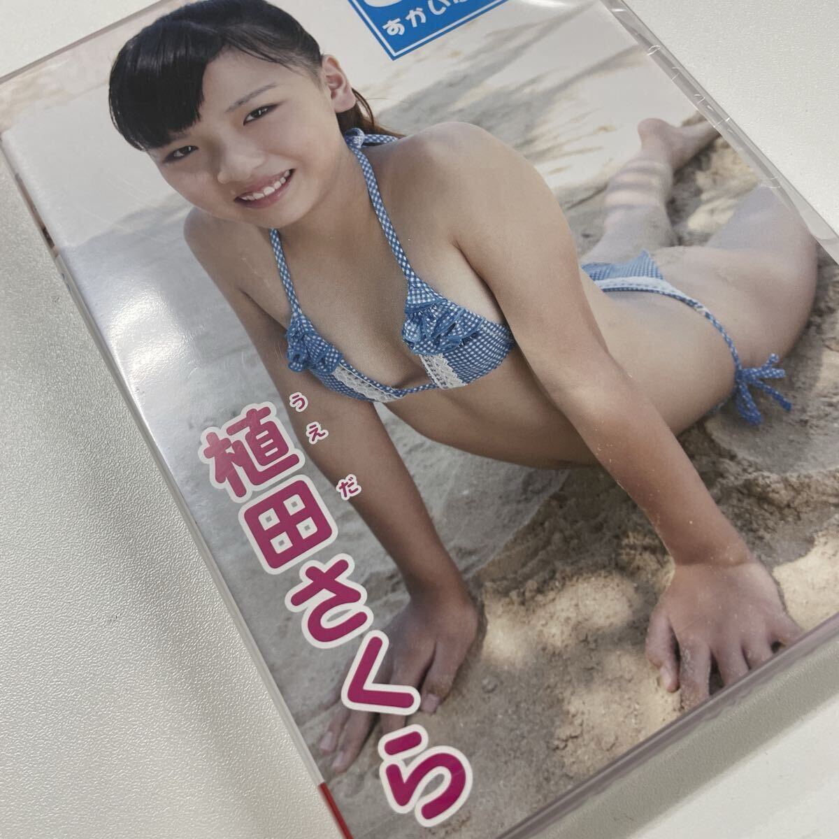 ☆正規　未開封　植田さくら　さくらの課外授業　2 アイドルdvd 植田さくら さくらの課外授業 -