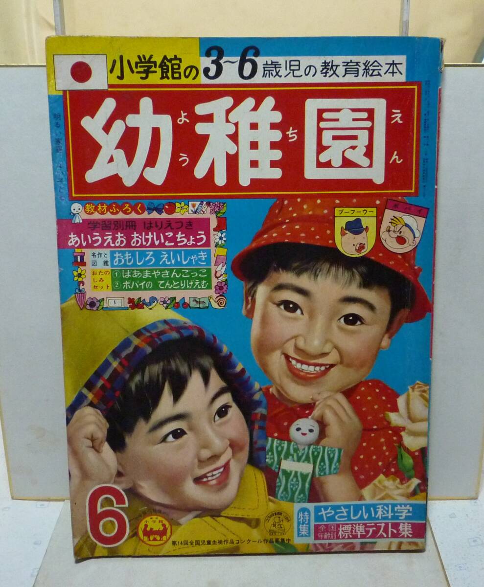 小学館 幼稚園」の直近30日のオークション落札価格一覧 - オークフリー