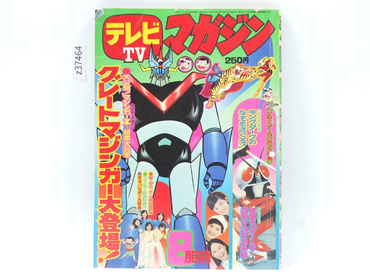 a088☆[現状品]昭和レトロ当時物 テレビマガジン付録 仮面ライダーX