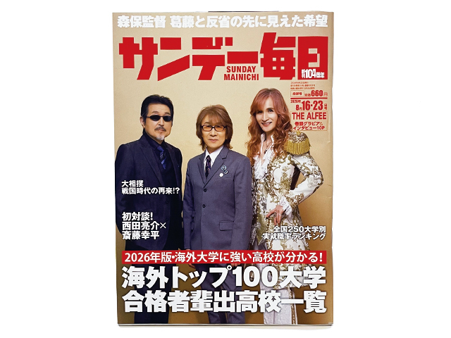 中古】高見沢俊彦 THE ALFEE アルフィー 切り抜き 60P (F) ☆貴重記事