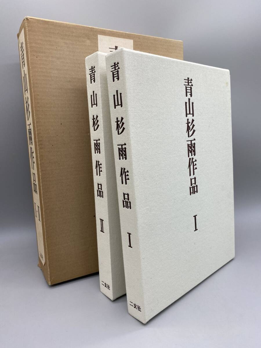 G637 傅山の書法 山内観 二玄社 初版 1994年 書道 の落札情報詳細