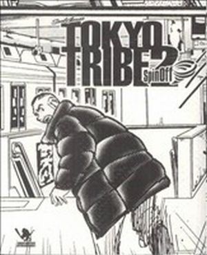 中古】値下げ絶版希少□非売品 TOKYO TRIBE 2 B2ポスター 井上三太