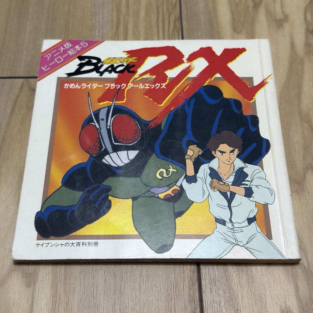 中古】☆ケイブンシャの大百科☆76☆84年版 全アニメ大百科☆の