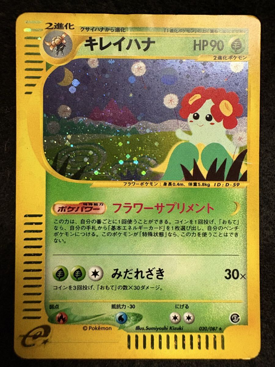 ポケモンカード 旧裏面 ワタッコ、ワタッコ、ラフレシア、キレイハナ