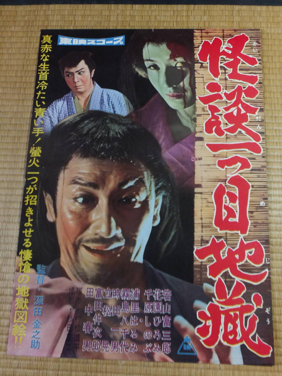 □YA210□映画「渡世人列伝」ポスター／小沢茂弘監督作／高倉健／鶴田