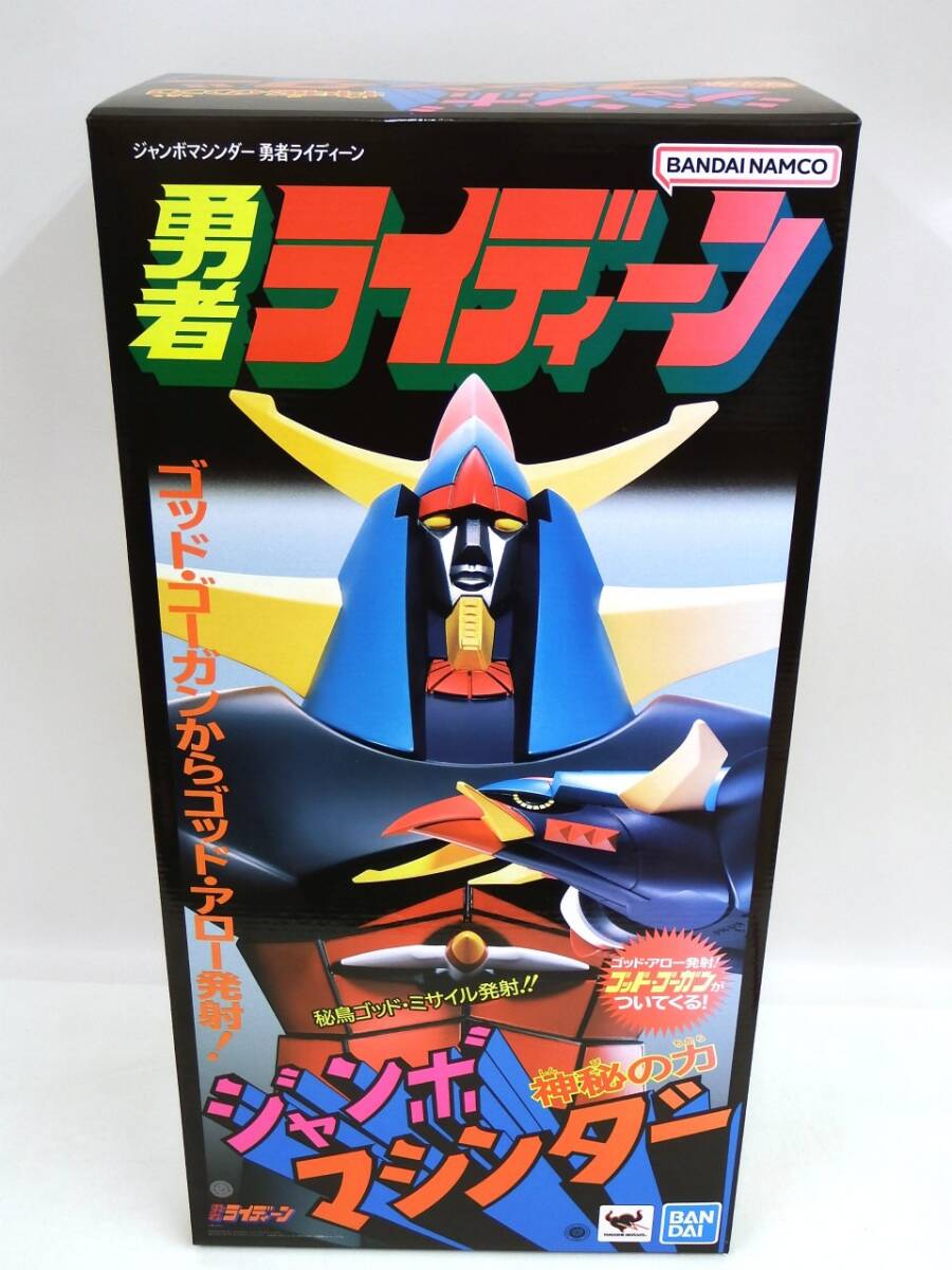 ☆勇者ライディーン ソフビ ポピー 東北新社 ジャンボマシンダー 箱