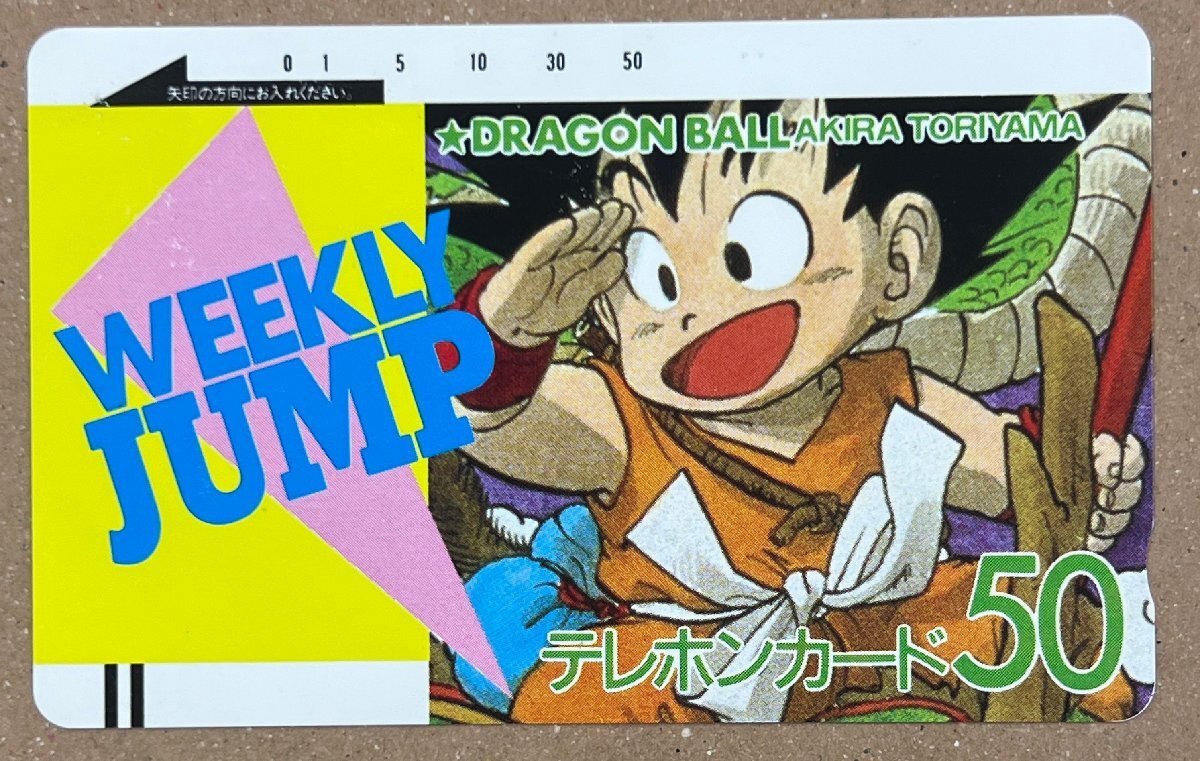 週刊少年ジャンプ 1995年（平成7年）25号 「DRAGON BALL