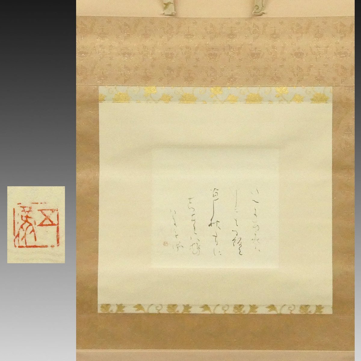 中古】【掛軸】日比野五鳳 「ともにさくよろこび」書道 肉筆 共箱 昭和